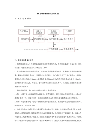 化学除油器设计说明