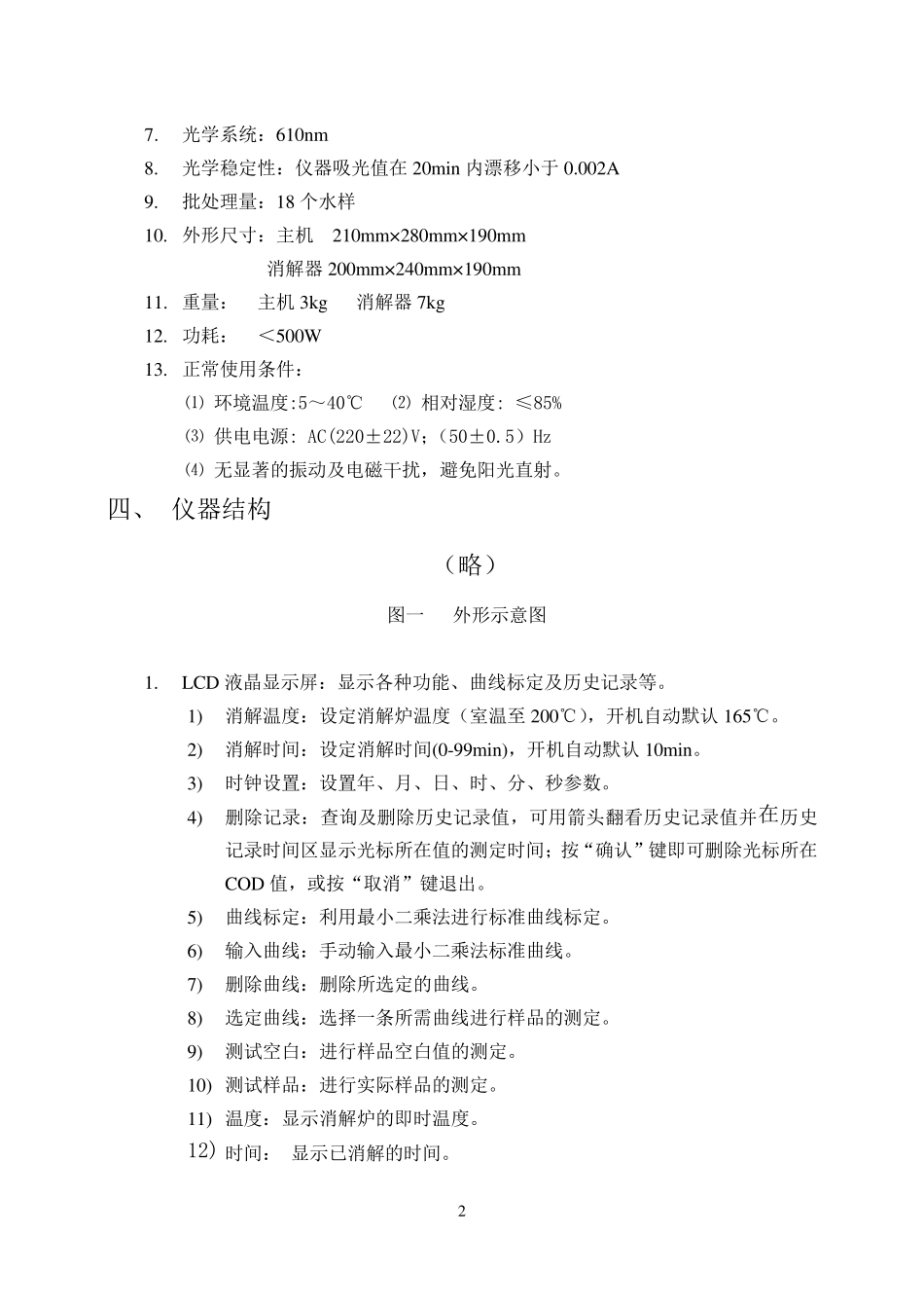 化学需氧量(COD或CODcr)是指在一定严格的条件下_第2页