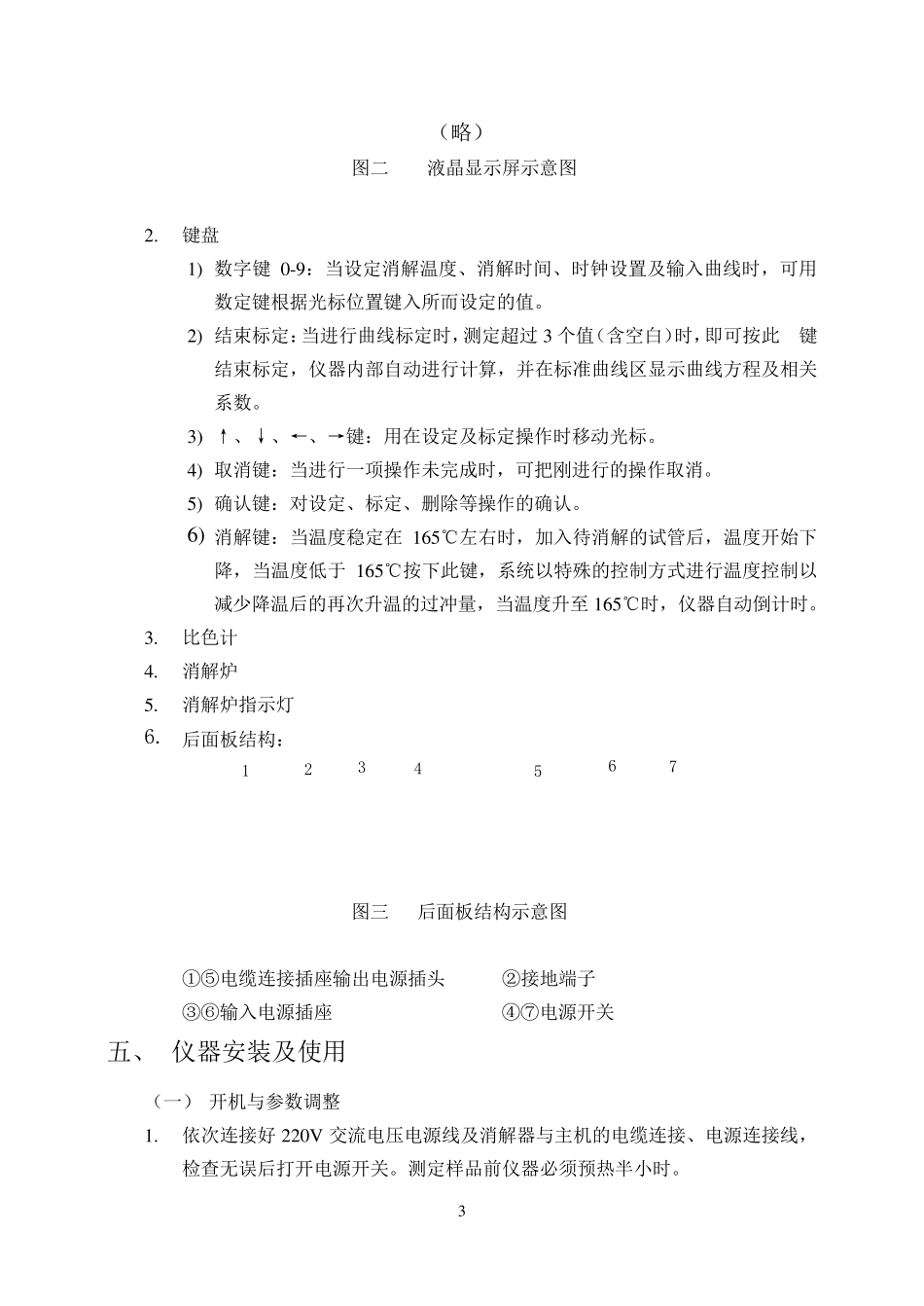 化学需氧量(COD或CODcr)是指在一定严格的条件下_第3页