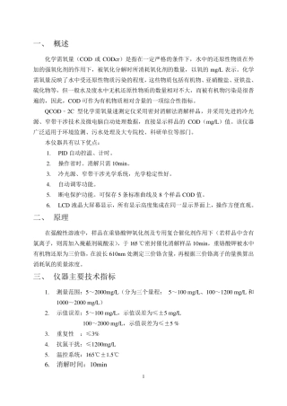 化学需氧量(COD或CODcr)是指在一定严格的条件下