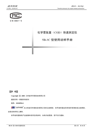 化学需氧量COD快速测定仪5B3C型说明书