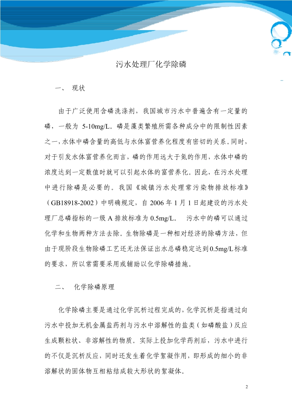 化学除磷简介_第2页