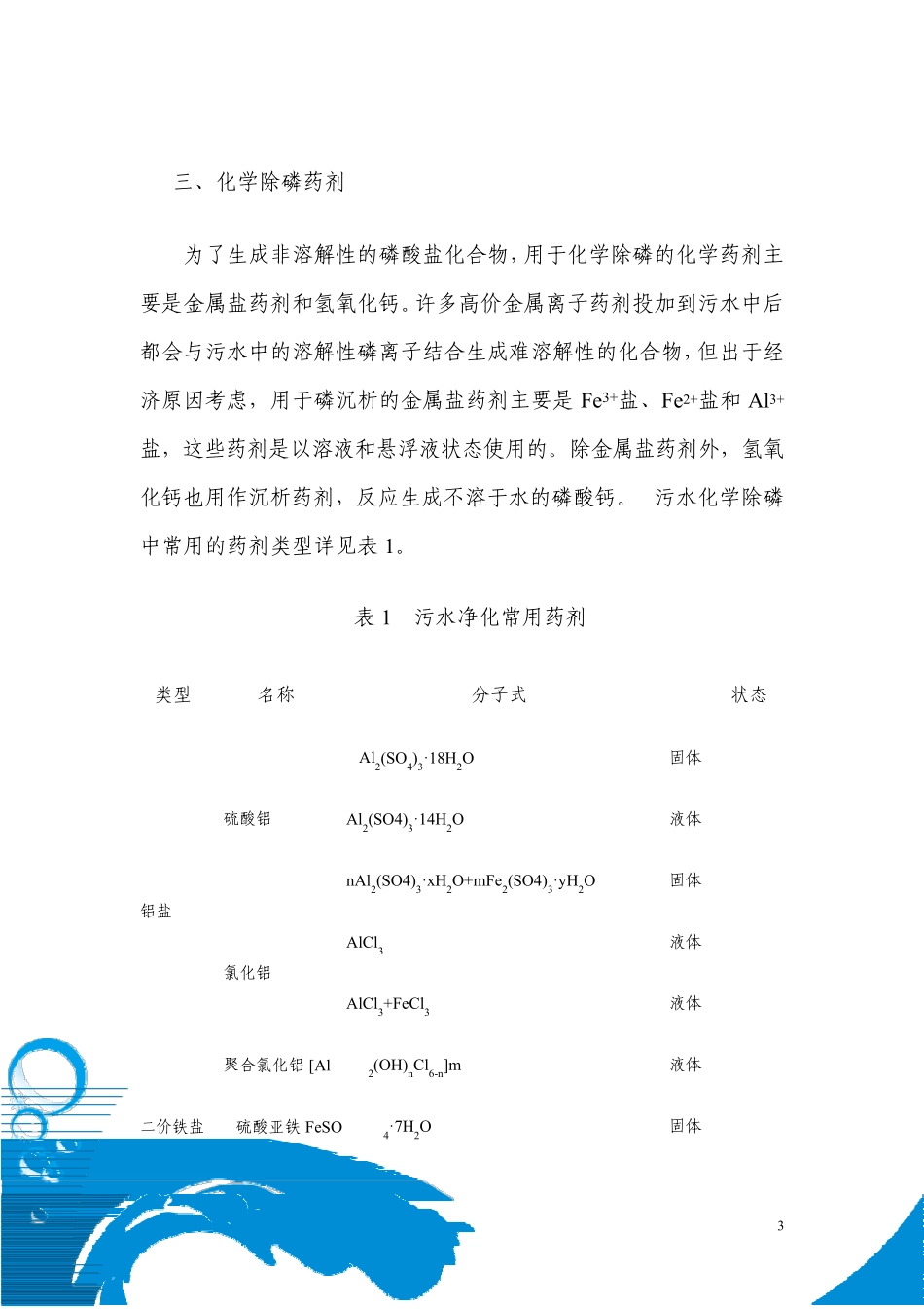 化学除磷简介_第3页