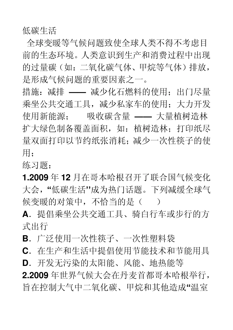 化学题目低碳生活_第1页