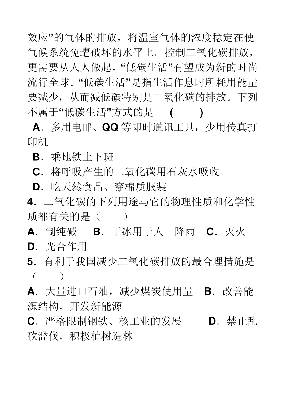 化学题目低碳生活_第2页