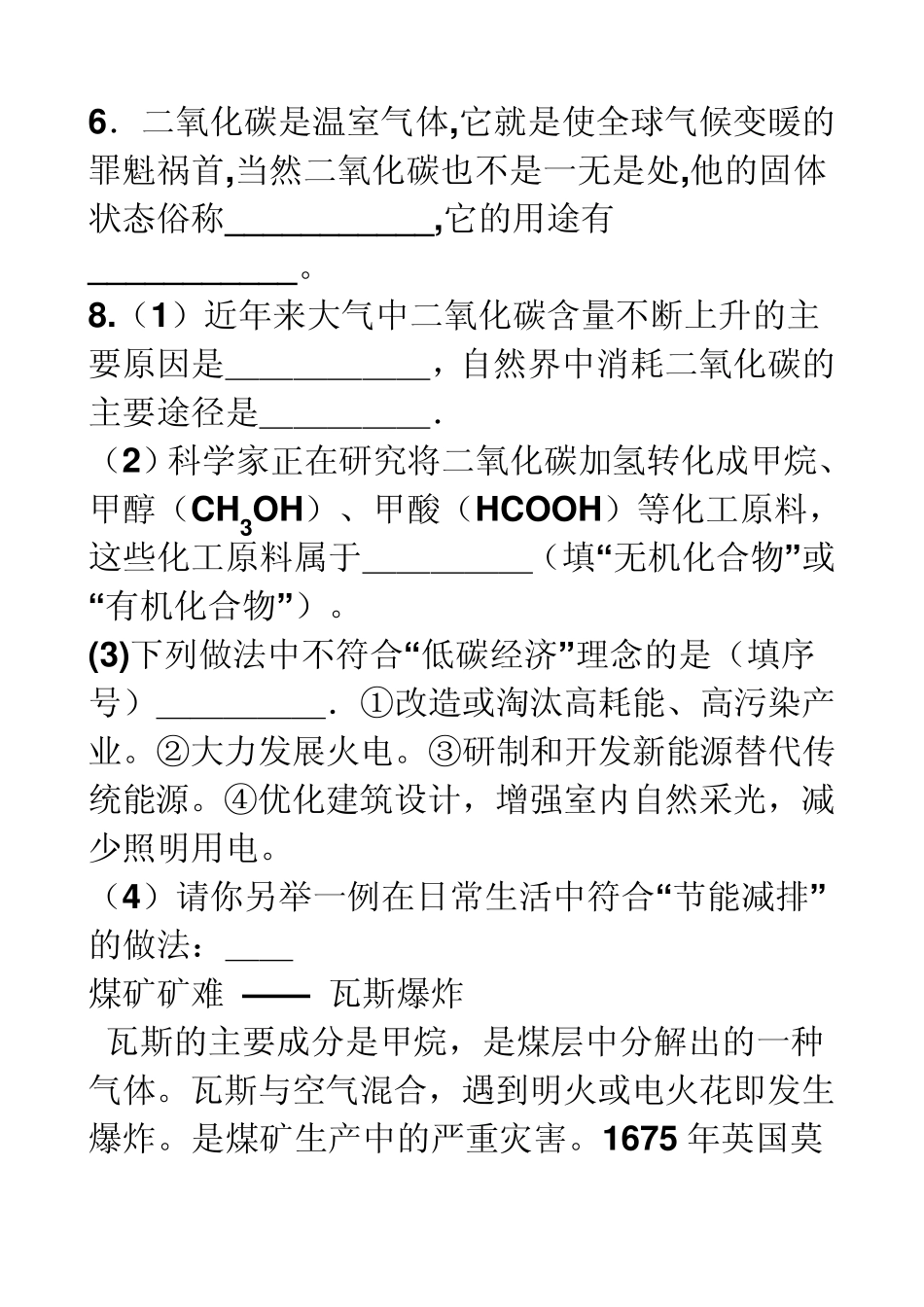 化学题目低碳生活_第3页