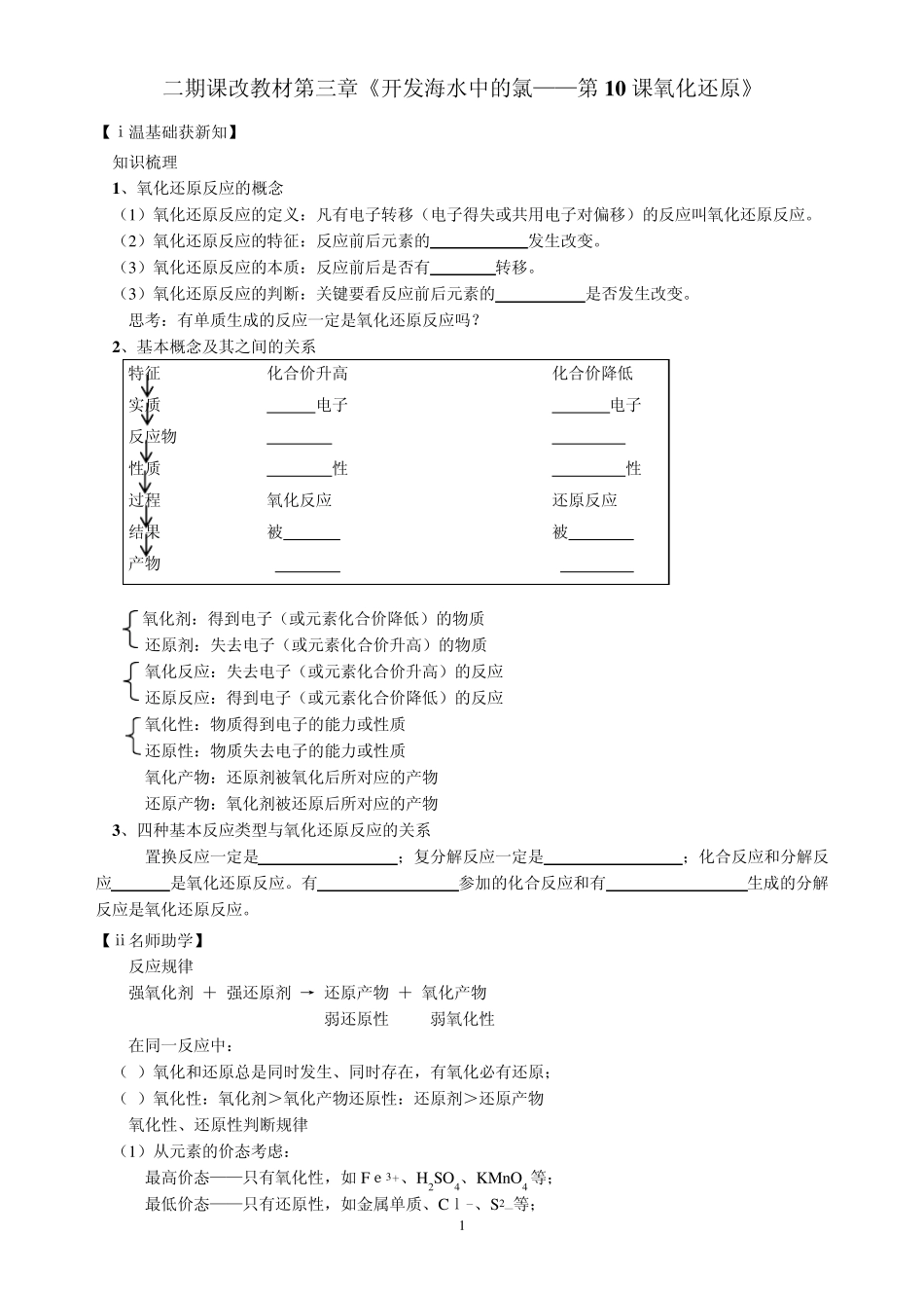 化学高考专题复习10氧化还原反应_第1页