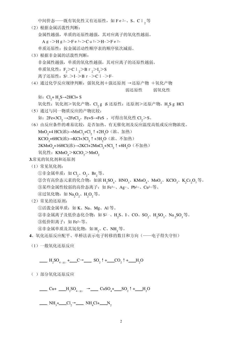 化学高考专题复习10氧化还原反应_第2页