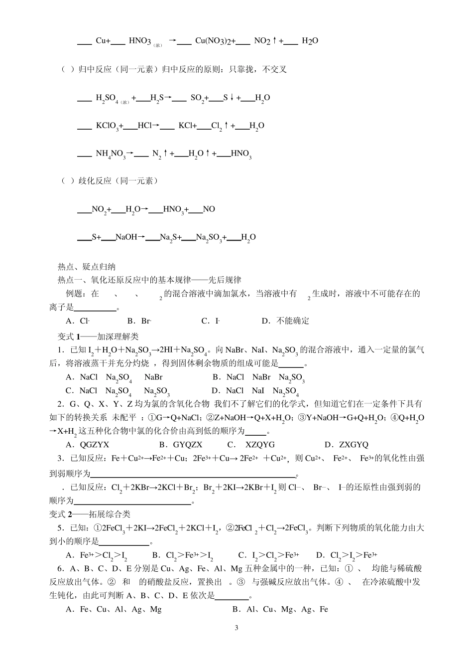 化学高考专题复习10氧化还原反应_第3页