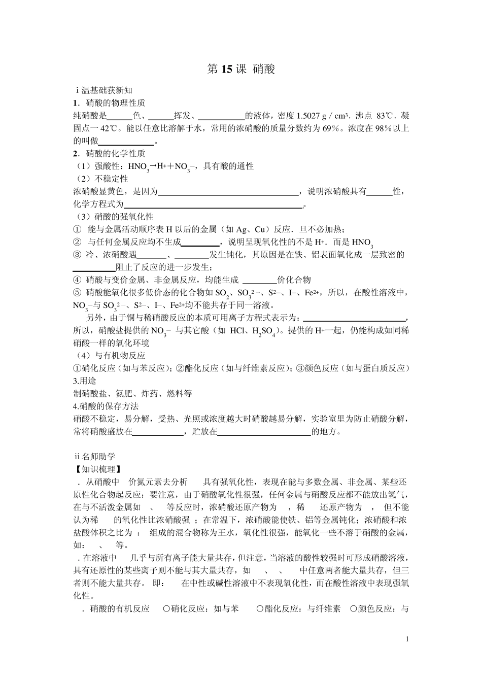 化学高考专题复习15硝酸_第1页