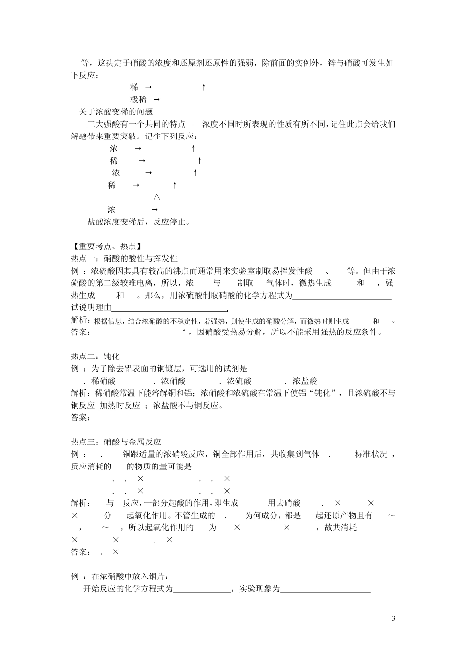 化学高考专题复习15硝酸_第3页