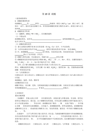 化学高考专题复习15硝酸