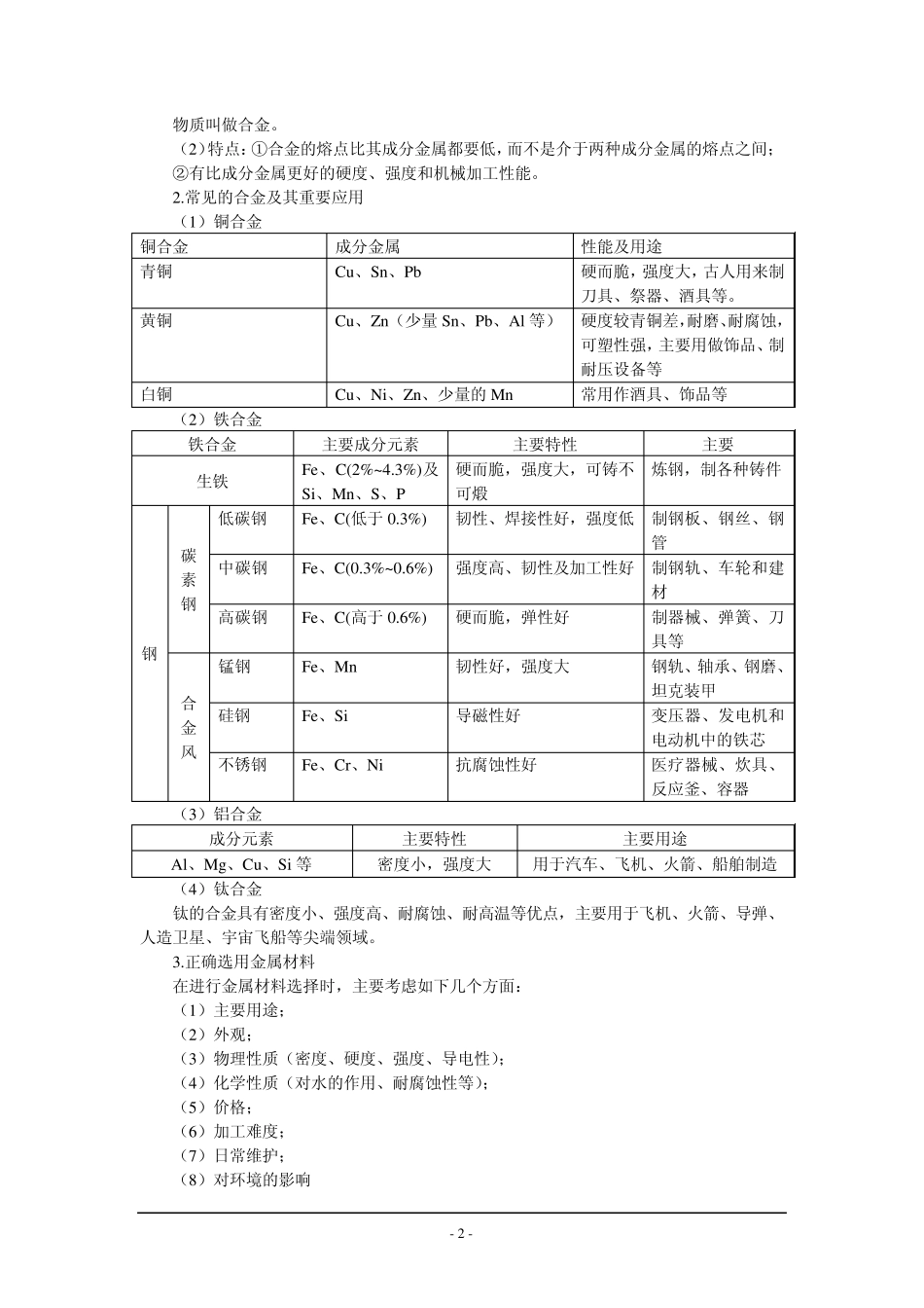 化学：3.3《用途广泛的金属材料》学案1(新人教版必修1)_第2页