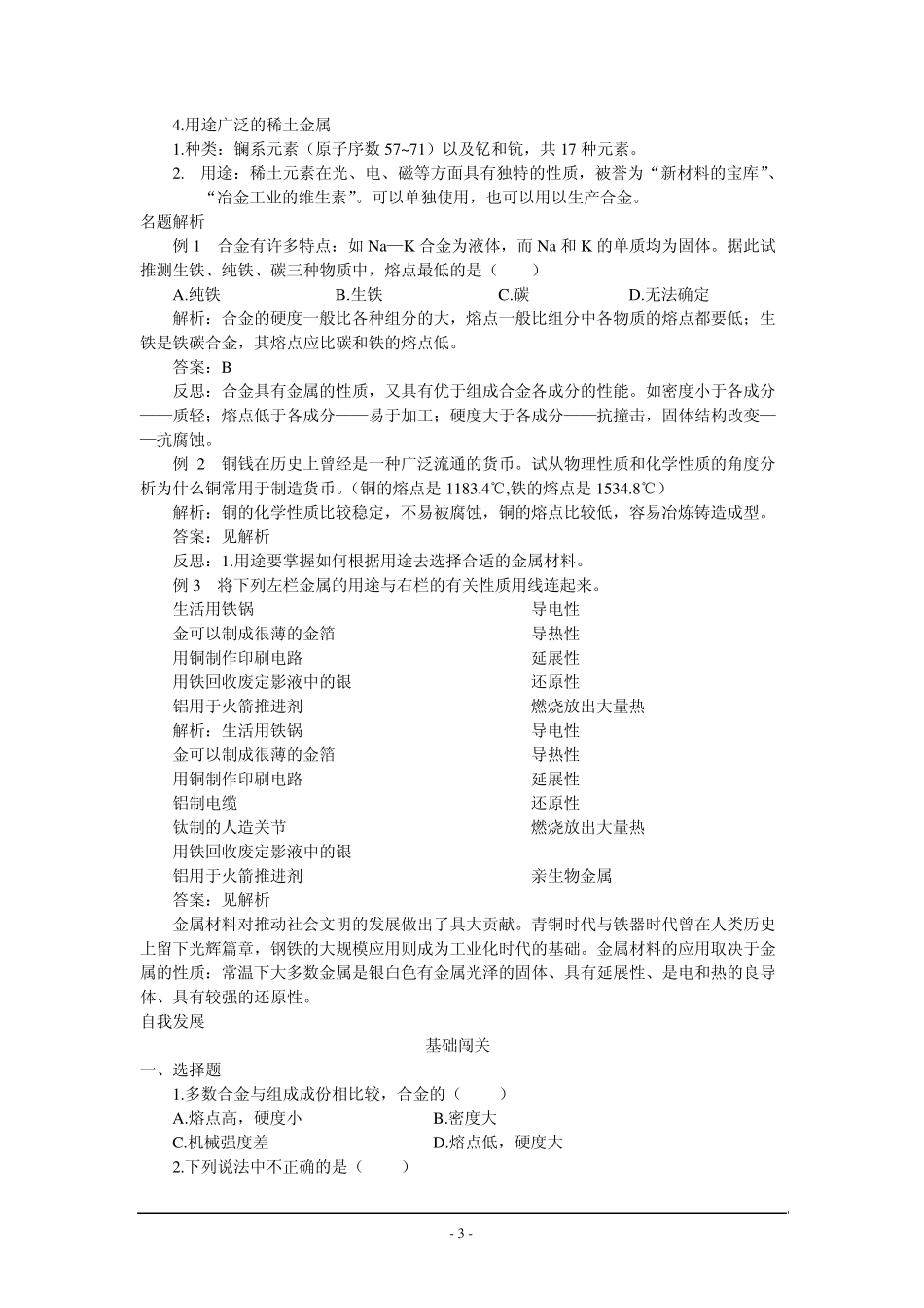 化学：3.3《用途广泛的金属材料》学案1(新人教版必修1)_第3页