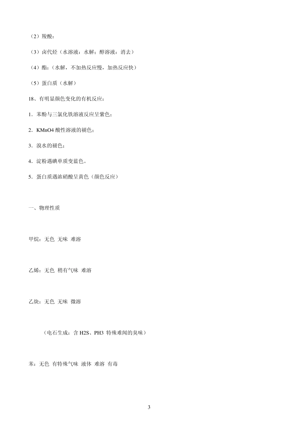 化学：人教版高中有机化学知识点总结_第3页