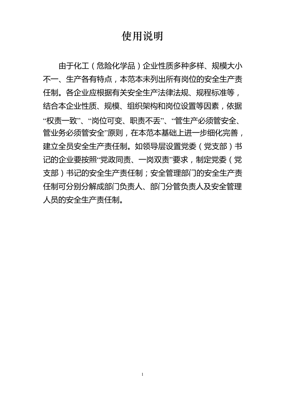 化工(危险化学品)企业安全生产责任制范本_第2页