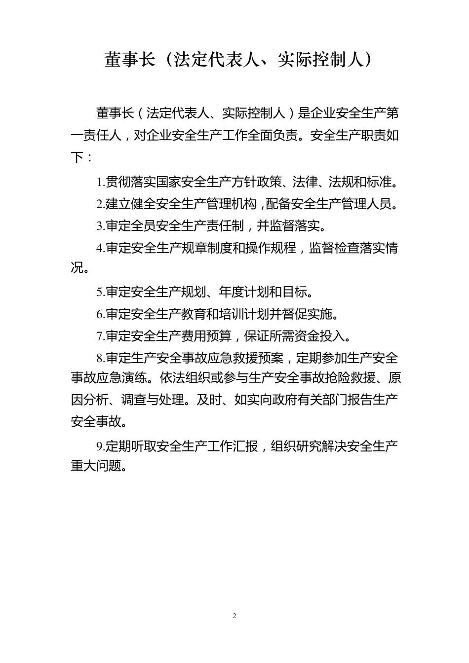 化工(危险化学品)企业安全生产责任制范本_第3页