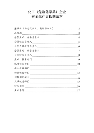 化工(危险化学品)企业安全生产责任制范本