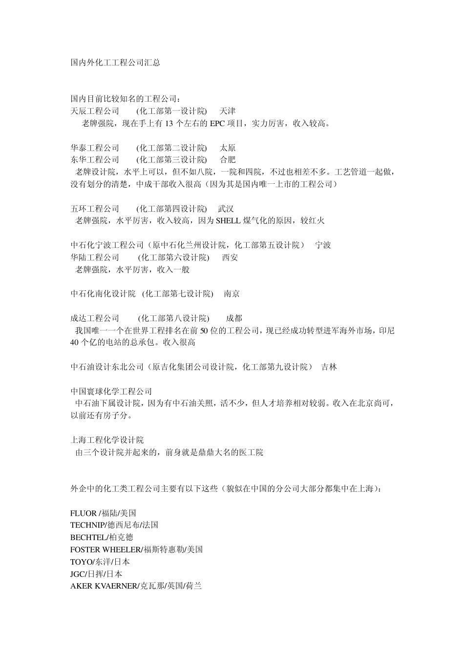 化工500强_第1页