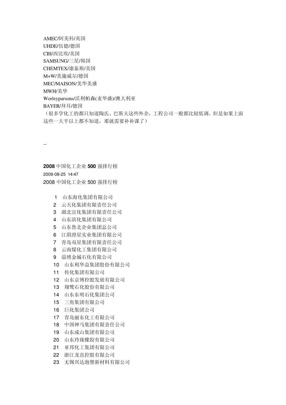 化工500强_第2页