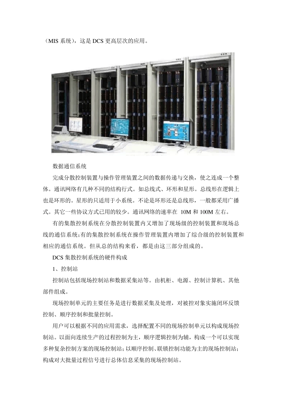 化工DCS系统_第2页