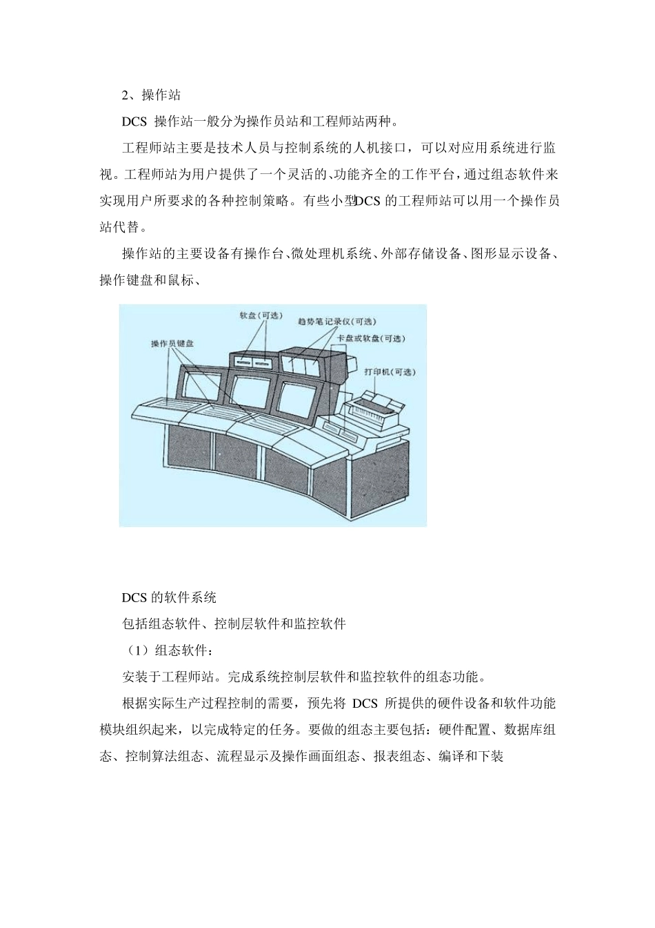 化工DCS系统_第3页