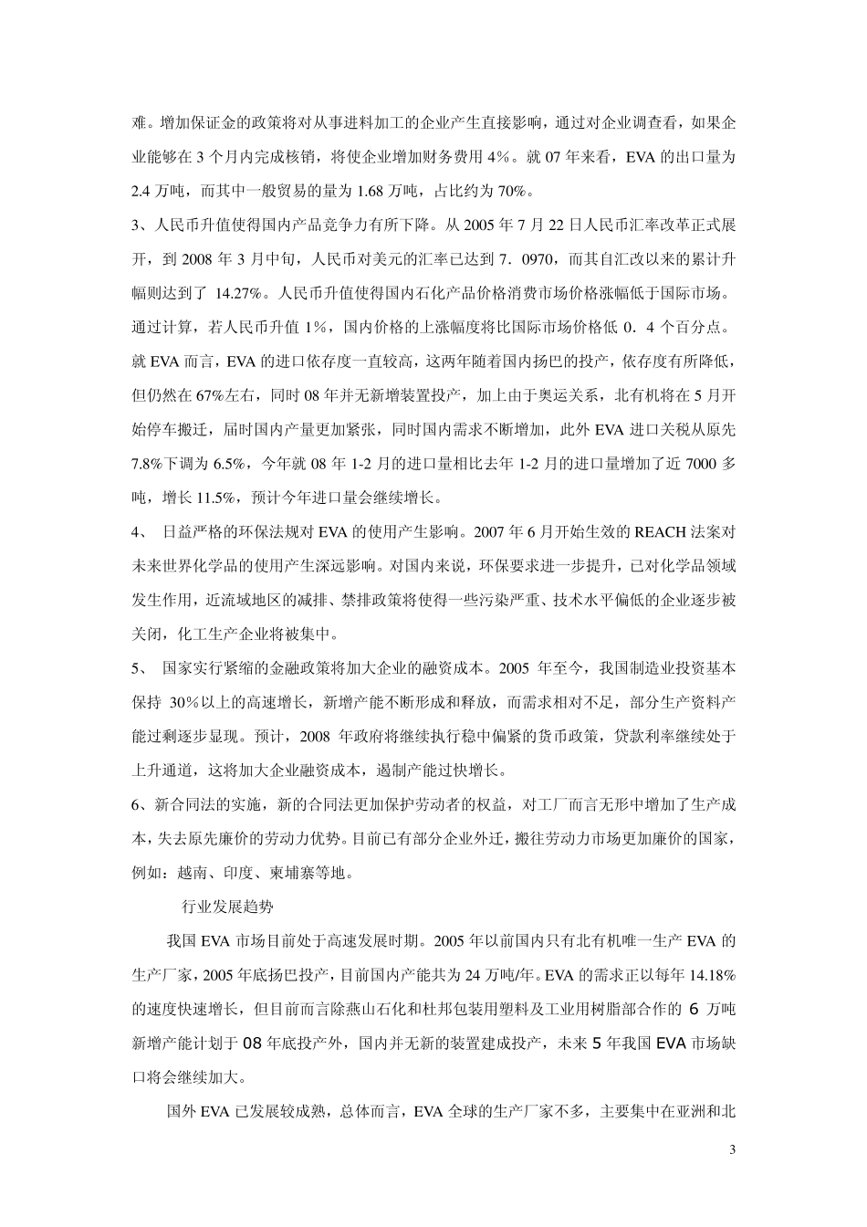 化工EVA行业调研报告_第3页