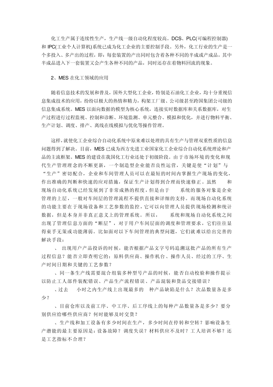 化工MES的思考_第3页