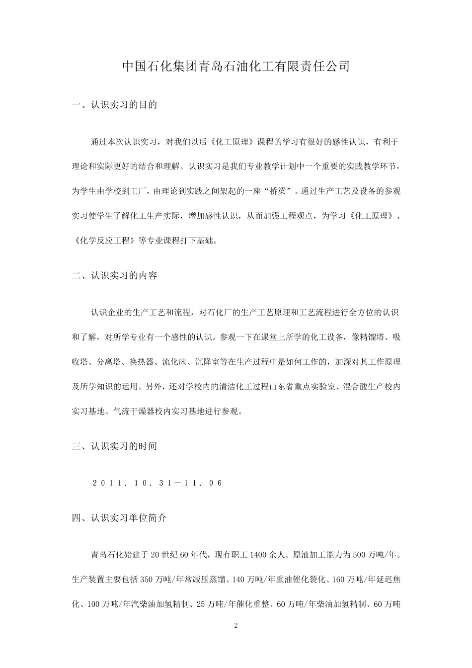 化工专业实习报告_第2页