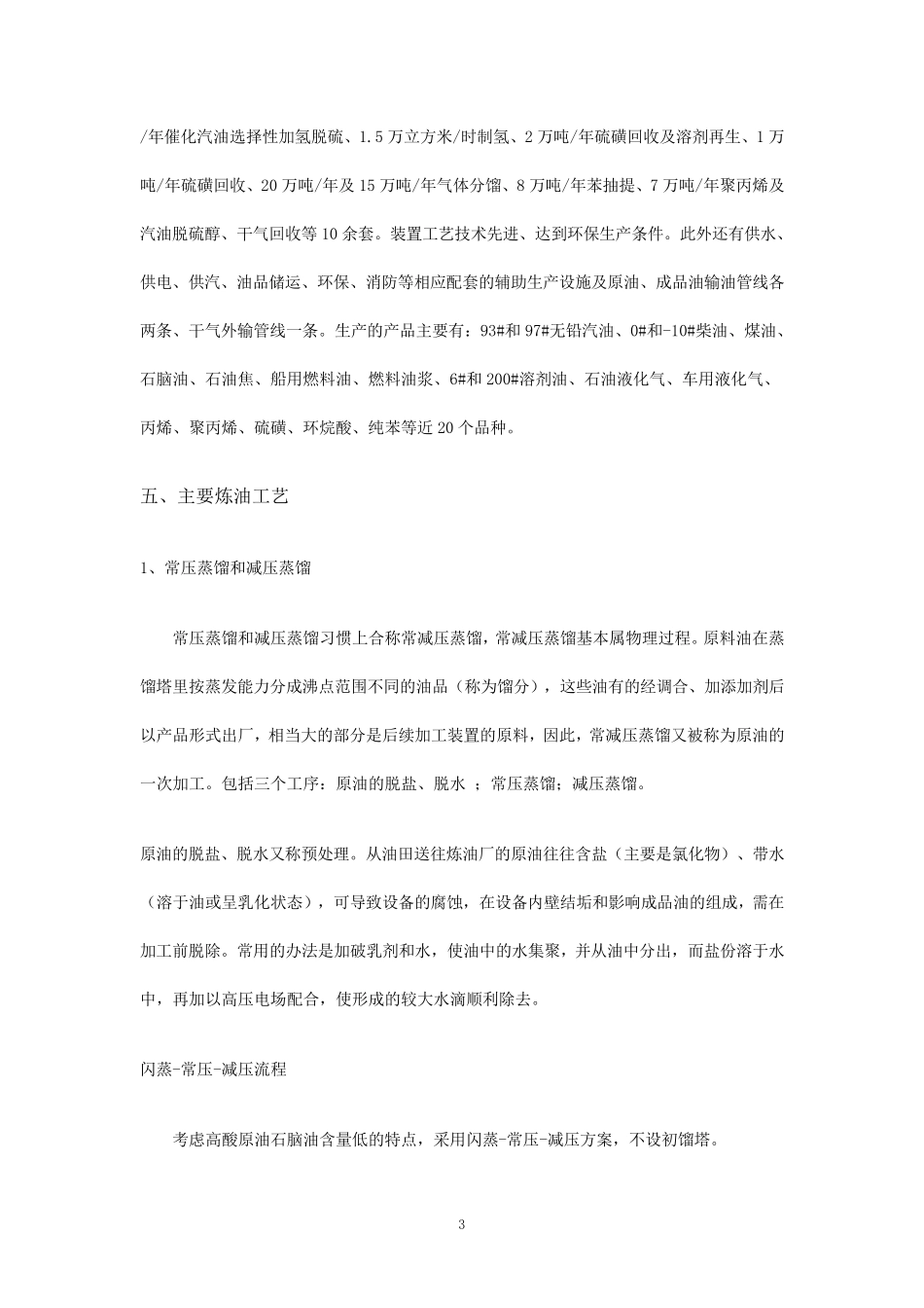 化工专业实习报告_第3页