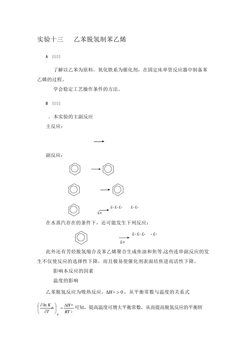 化工专业实验十三至十六_第1页