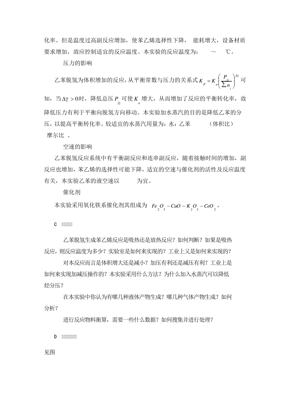 化工专业实验十三至十六_第2页