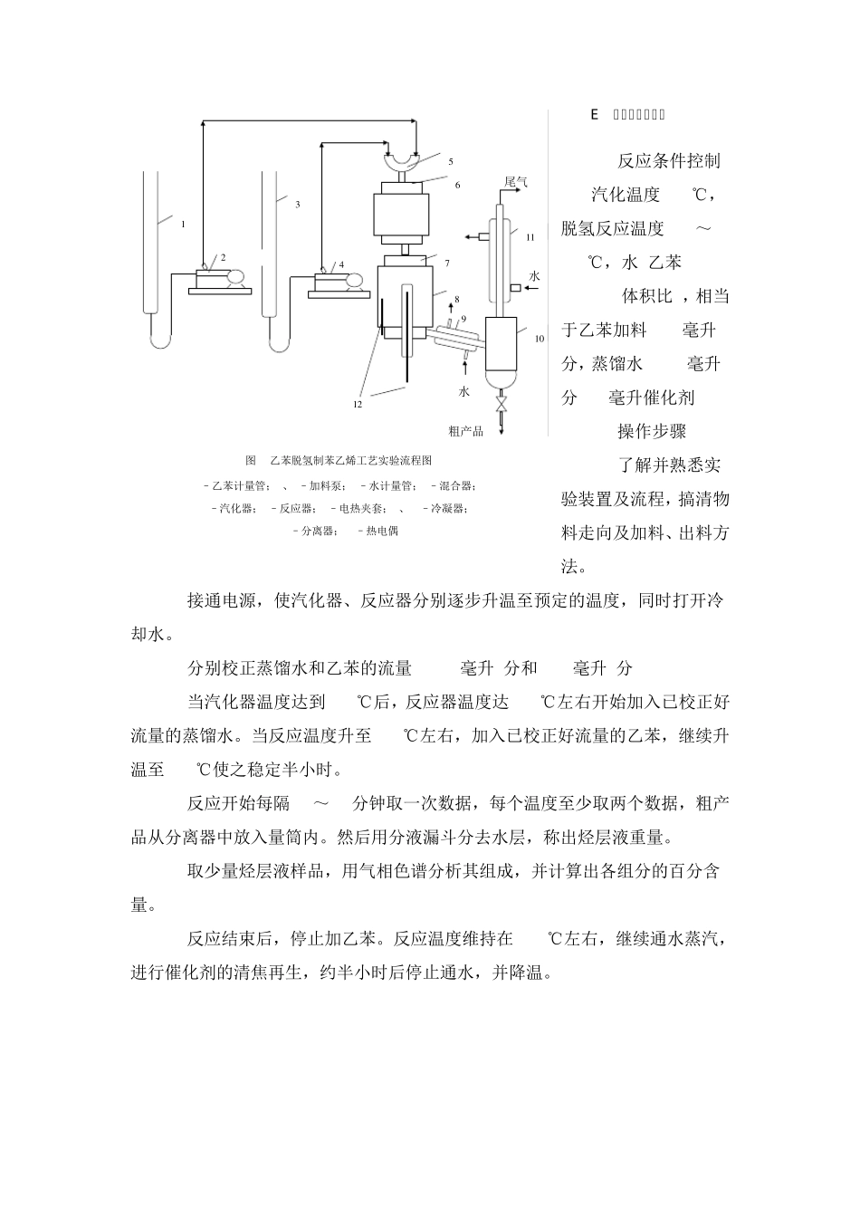 化工专业实验十三至十六_第3页