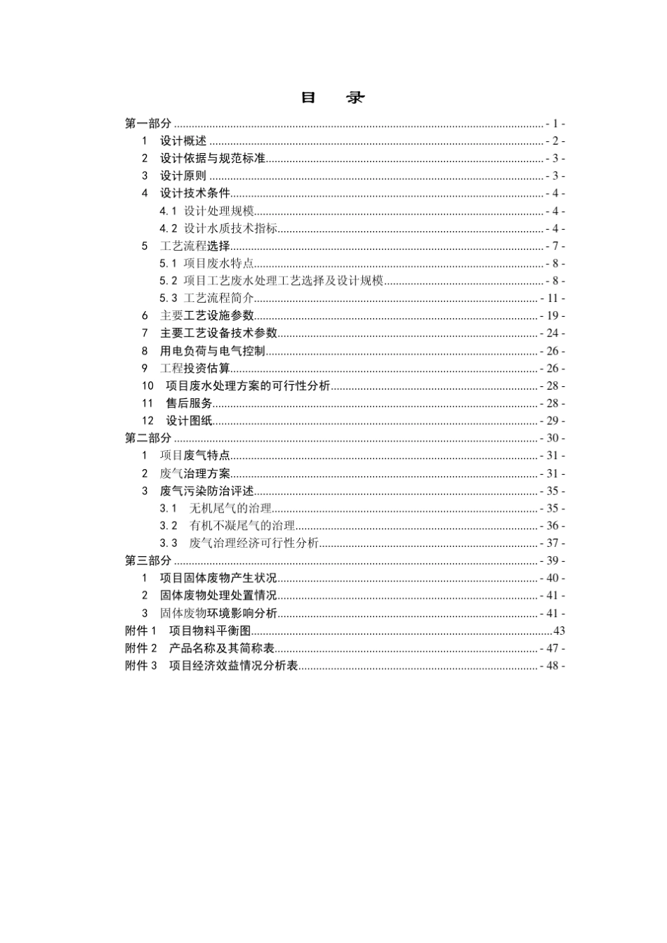 化工三废治理方案_第2页