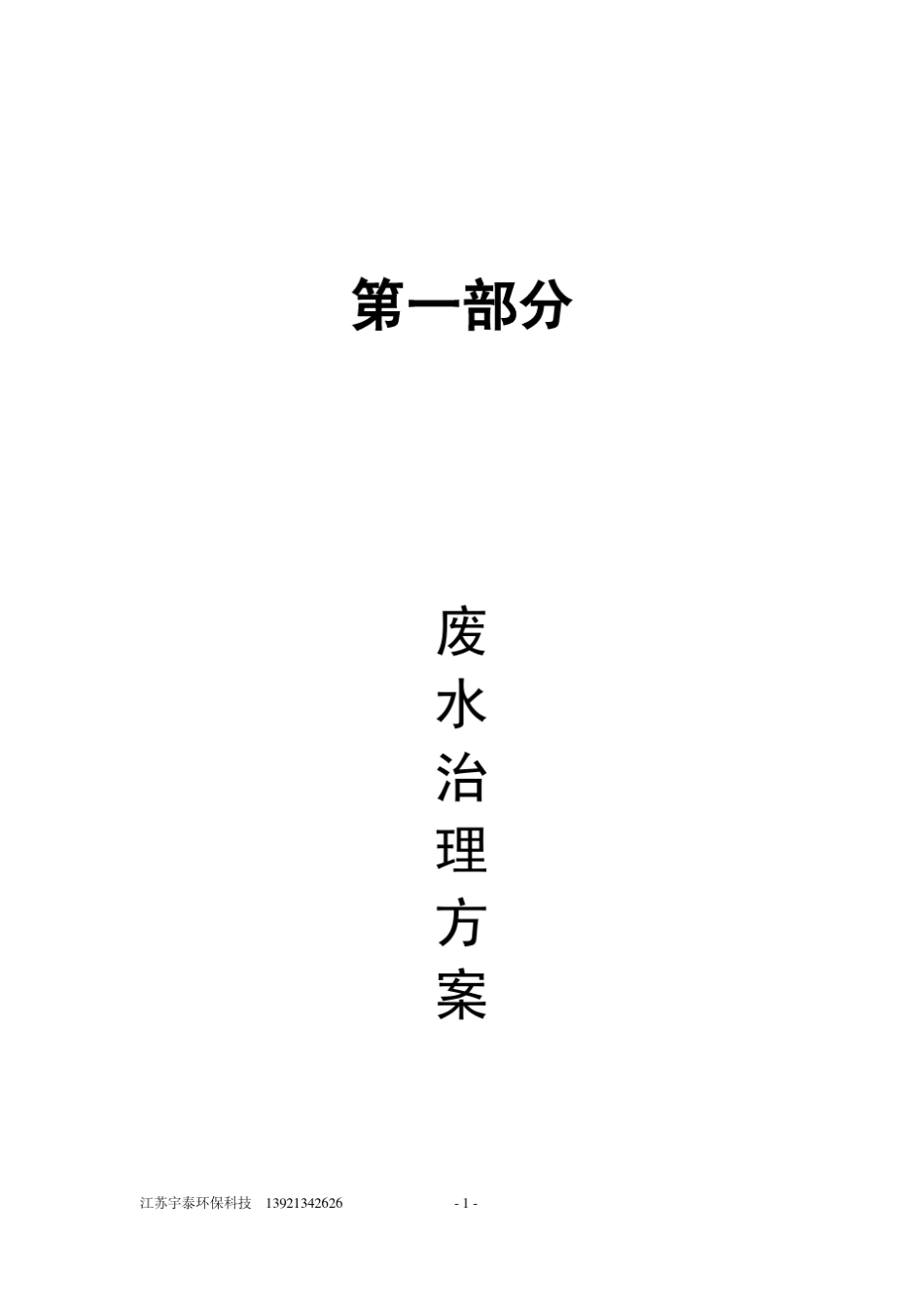 化工三废治理方案_第3页