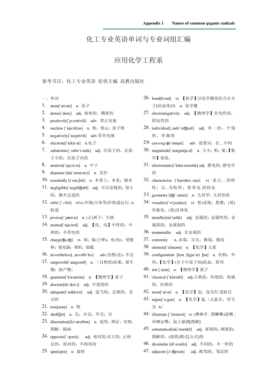 化工专业英语单词与专业词组汇编_第1页