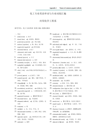 化工专业英语单词与专业词组汇编