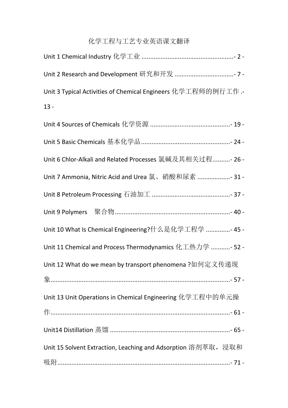 化工专业英语翻译(全21单元)_第1页