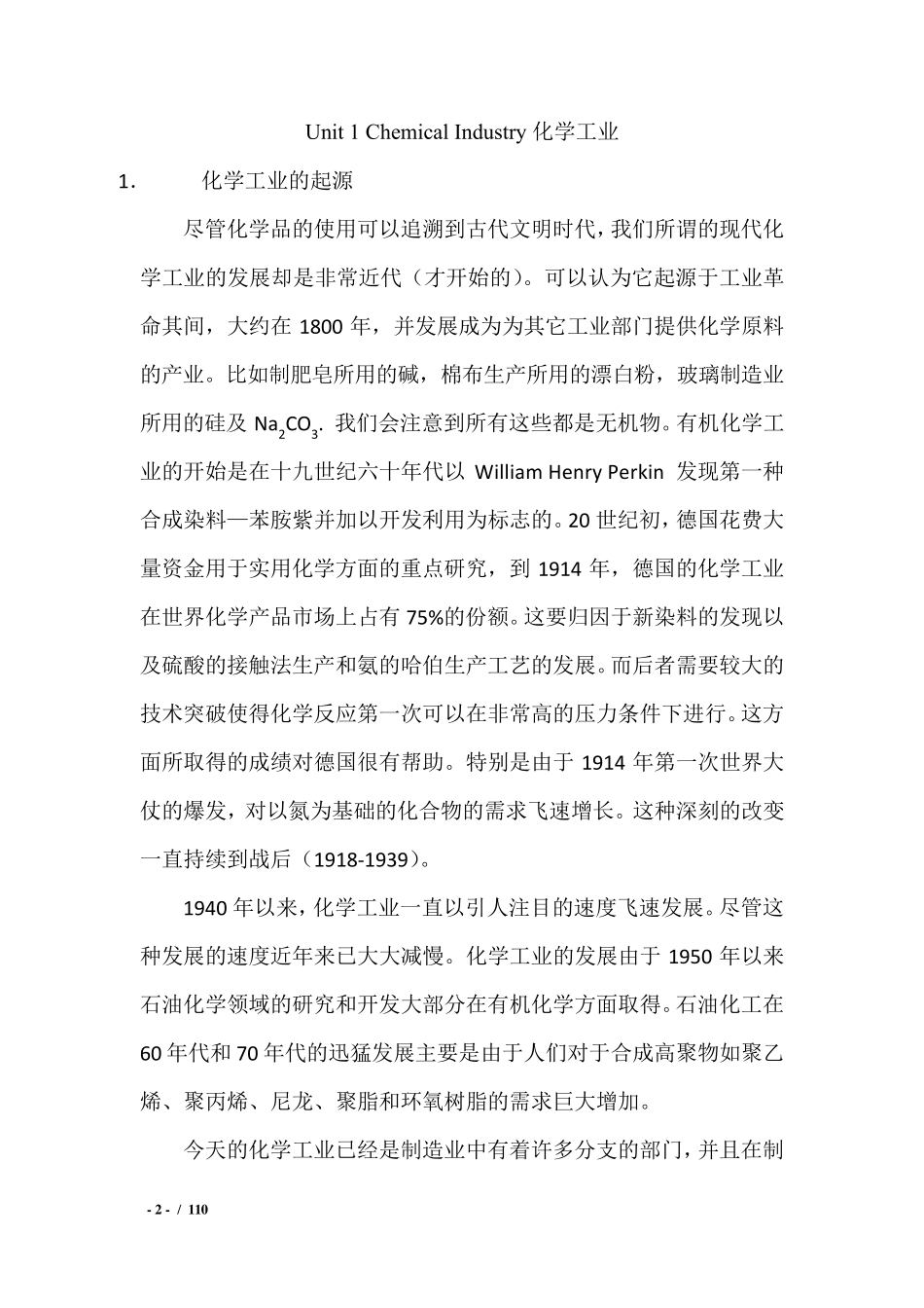 化工专业英语翻译(全21单元)_第3页