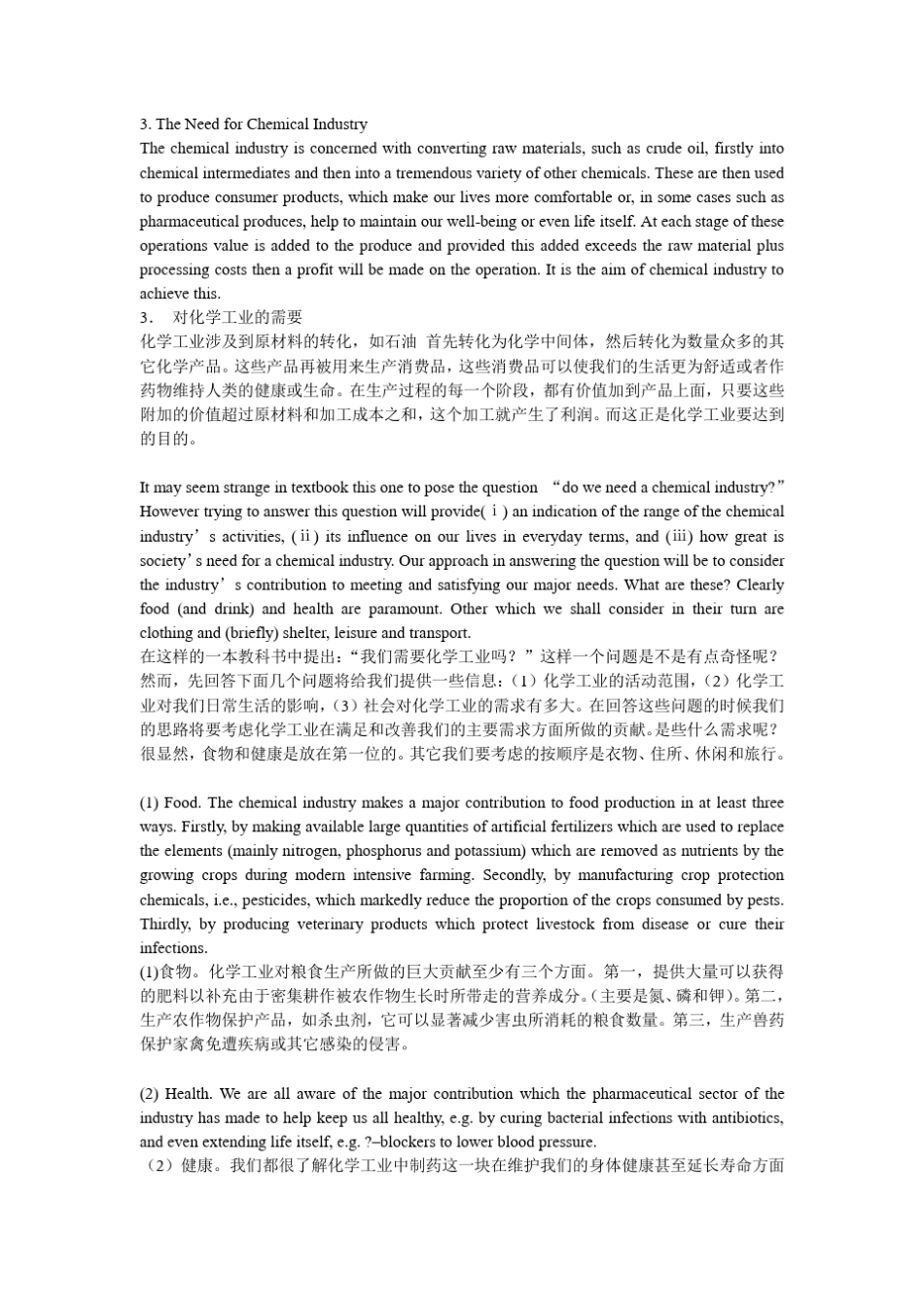 化工专业英语翻译_第3页