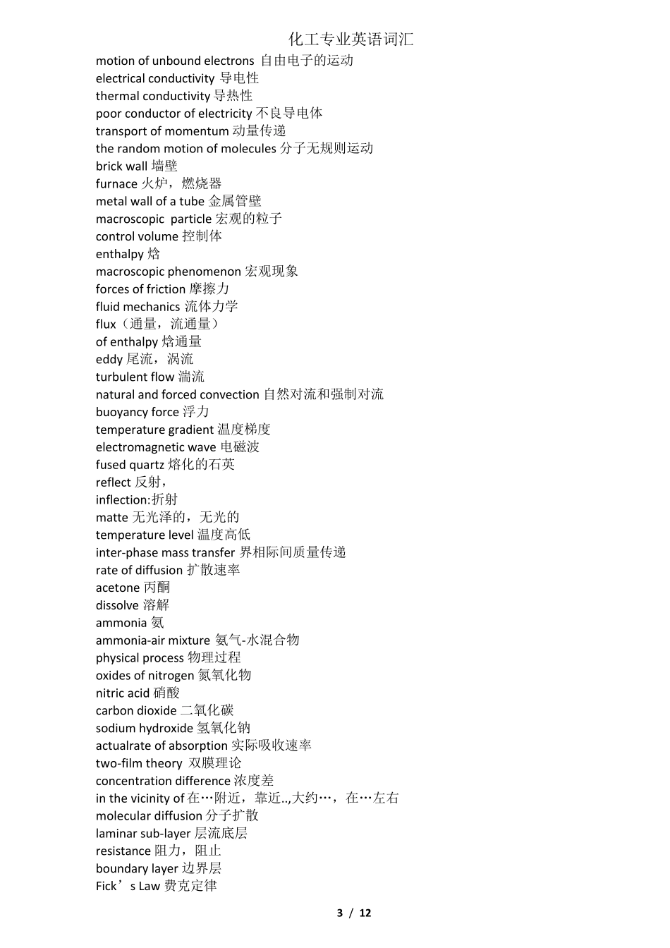 化工专业英语词汇汇总_第3页