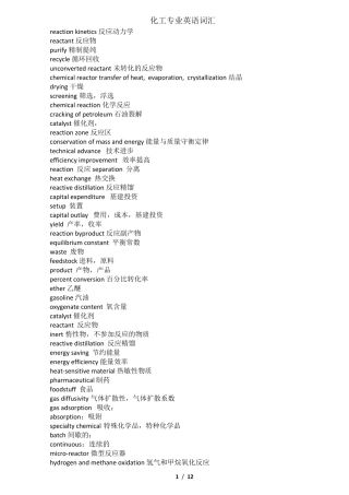 化工专业英语词汇汇总