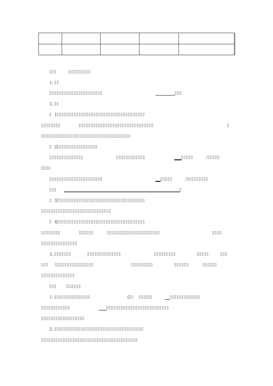 化工产品仓储合同(液体)_第2页