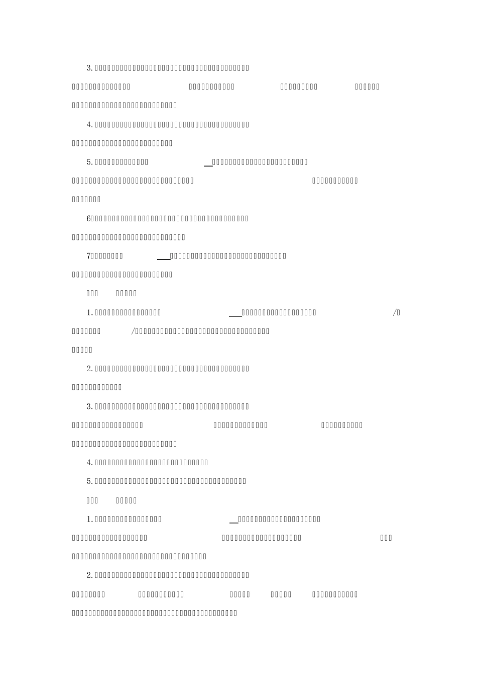化工产品仓储合同(液体)_第3页