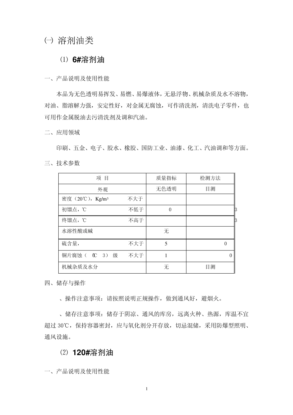 化工产品手册_第2页