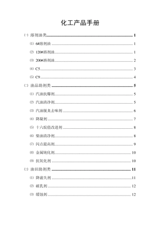 化工产品手册