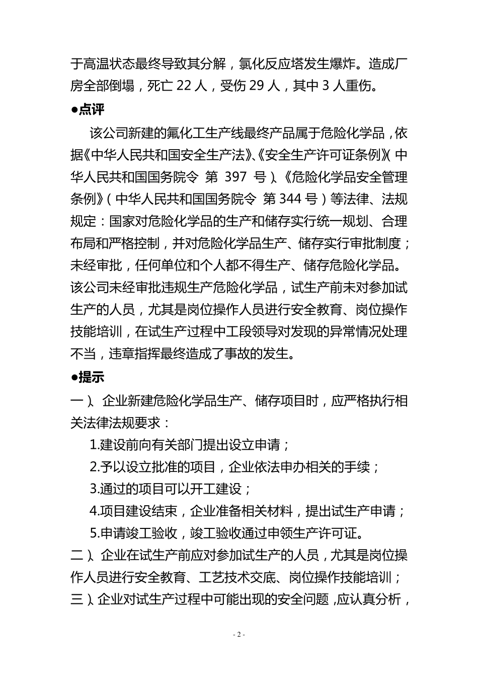 化工事故案例_第2页
