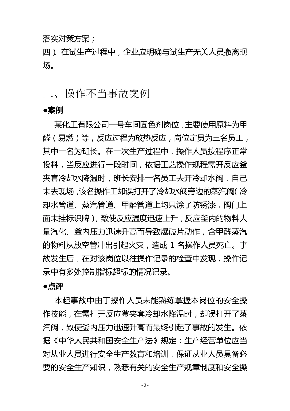 化工事故案例_第3页