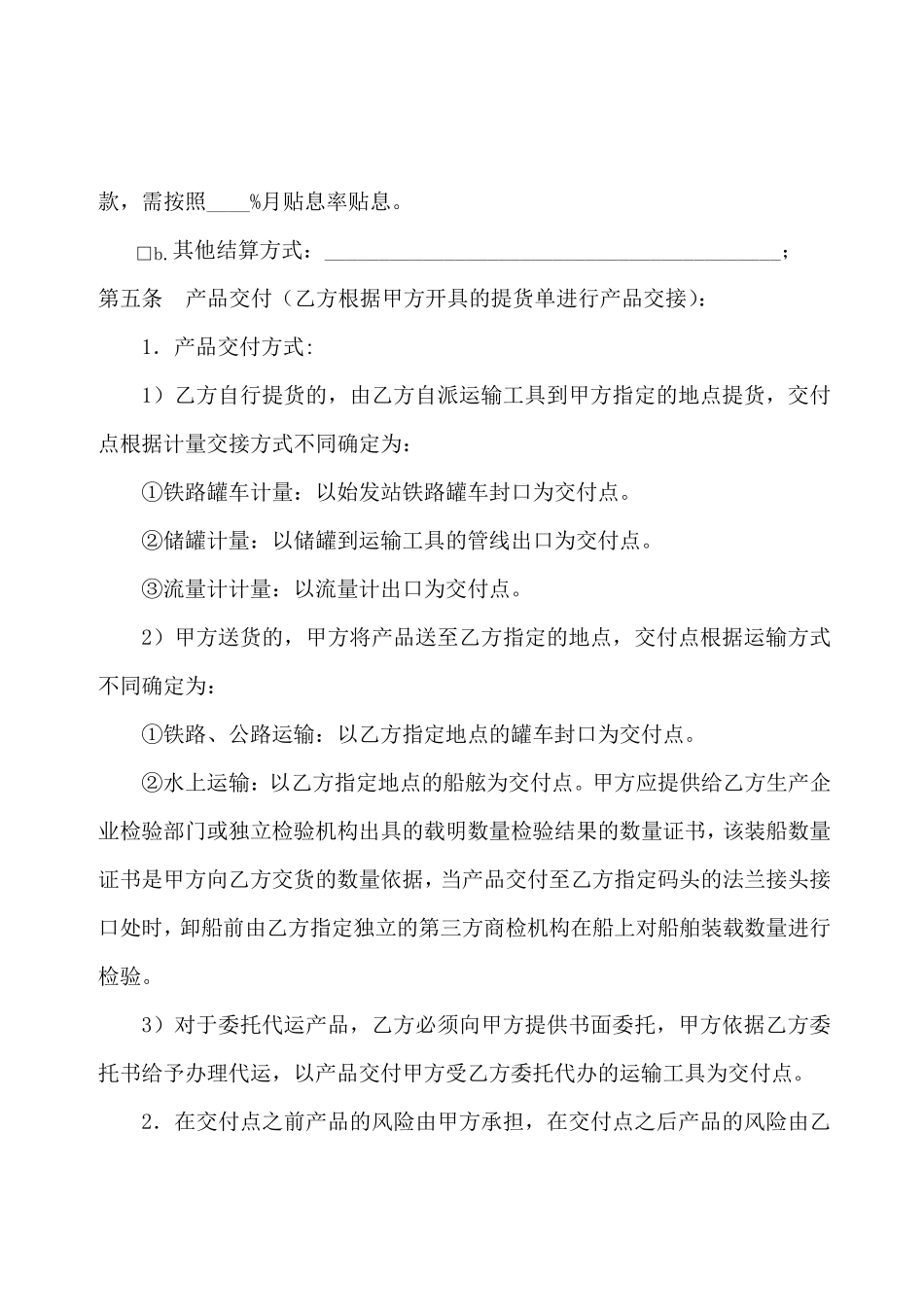 化工产品购销合同_第2页