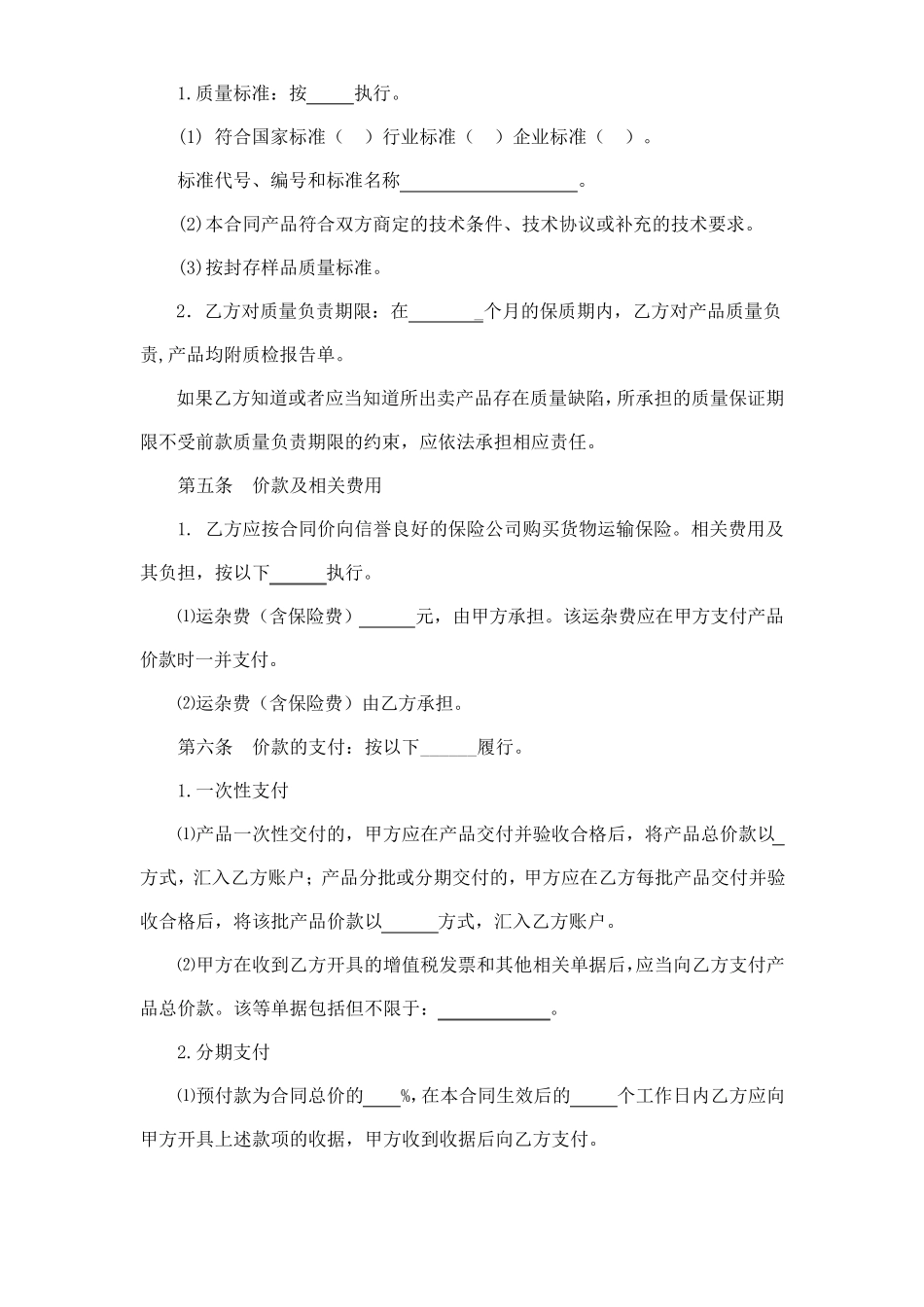 化工产品通用的采购合同范本_第2页